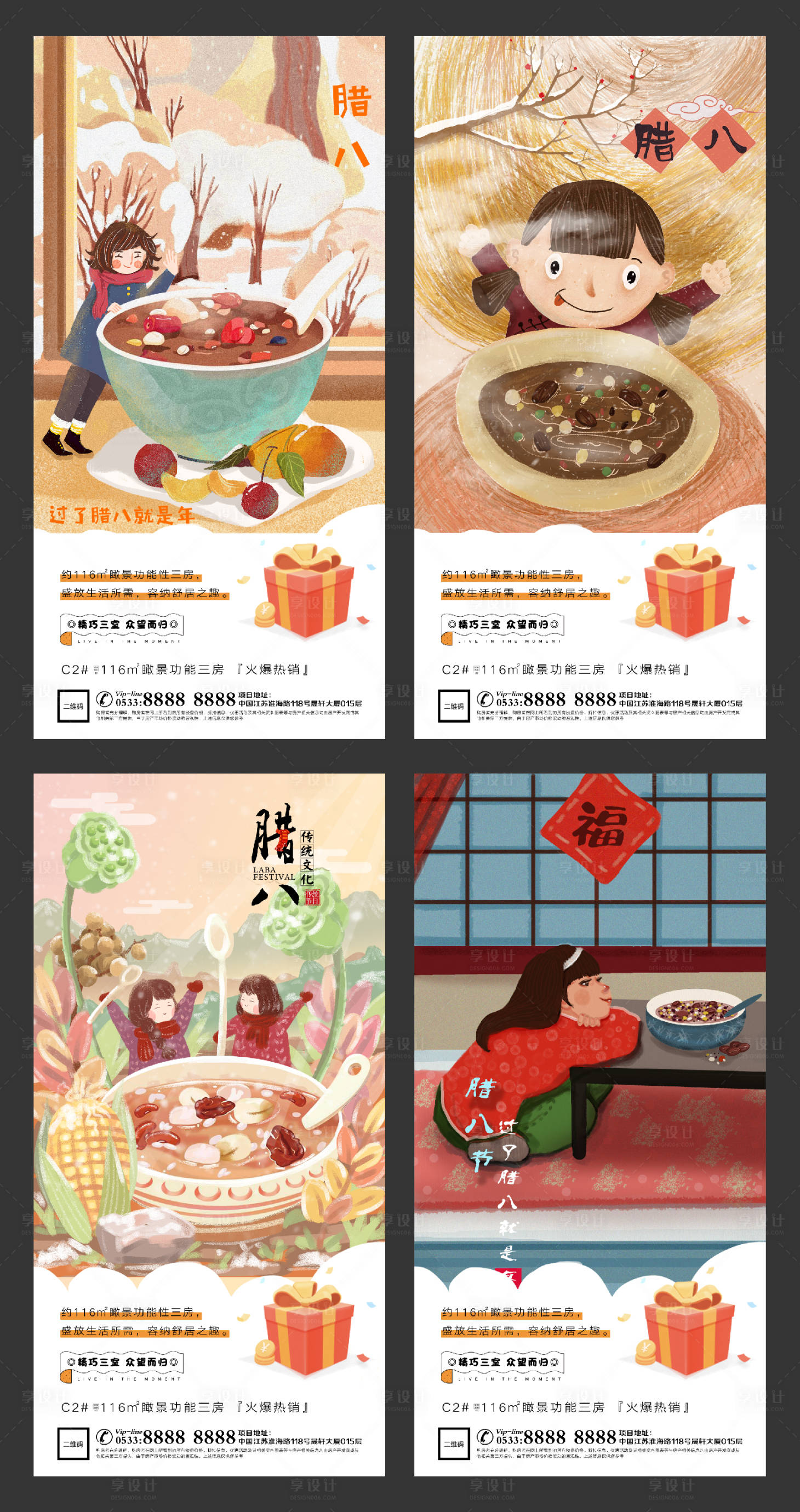 源文件下載【享設計】搜索編號：81250003238845880【地產臘八節插畫系列海報】