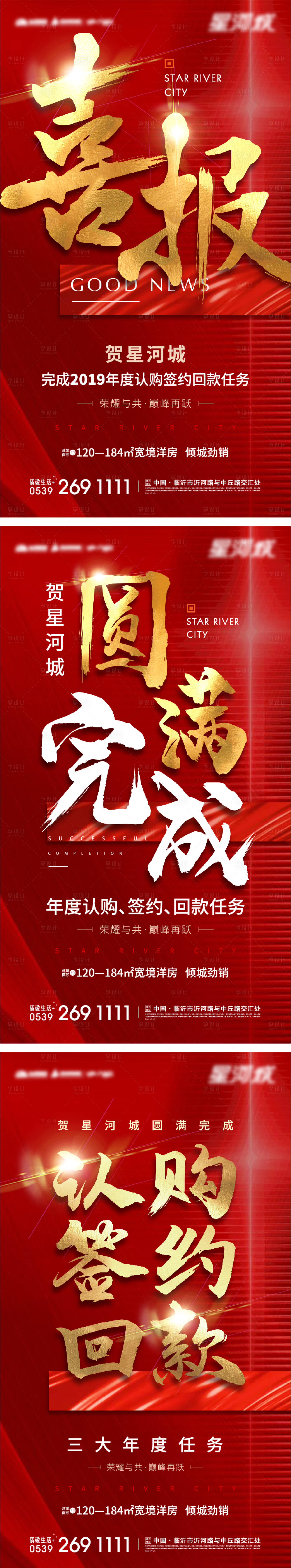 源文件下載【享設計】搜索編號：59290003343043554【地產喜報熱銷海報系列】