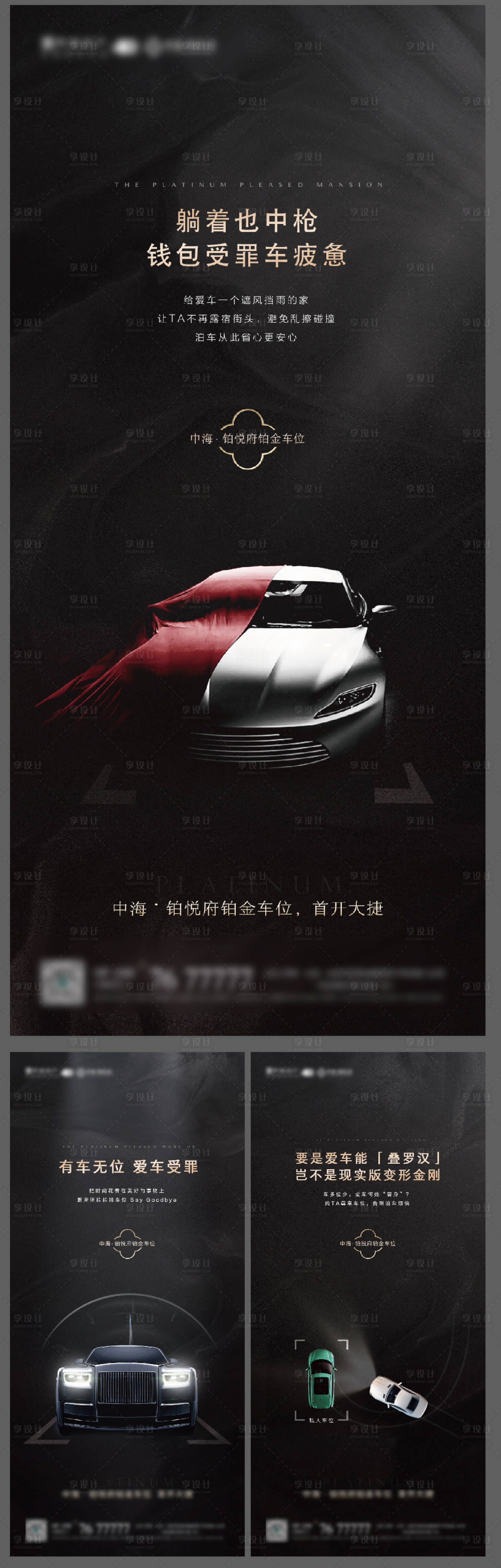 源文件下載【享設計】搜索編號：26400003354481044【地產車位黑色高端系列海報】