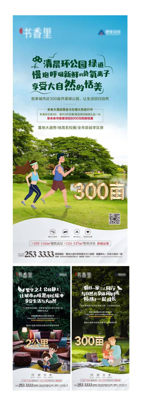 源文件下載【享設計】搜索編號：66710003338021472【地產環境配套海報】