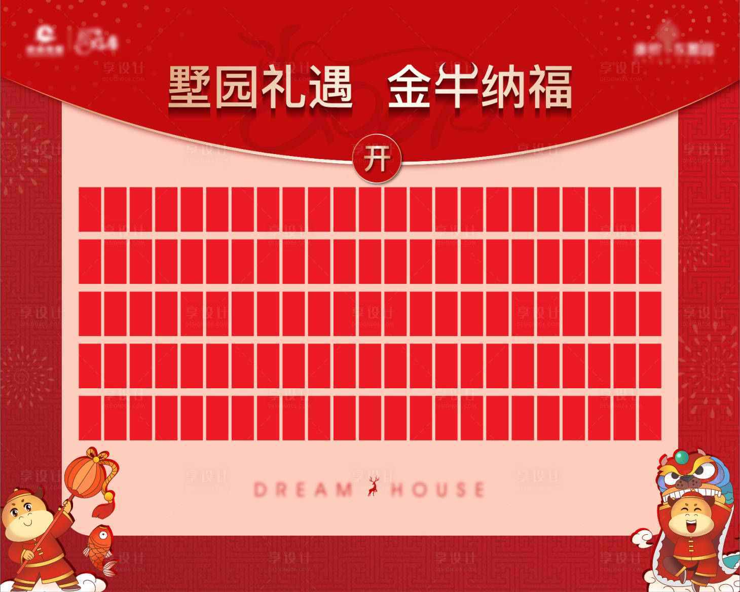 源文件下載【享設(shè)計(jì)】搜索編號(hào)：17620003245733532【地產(chǎn)紅包墻】