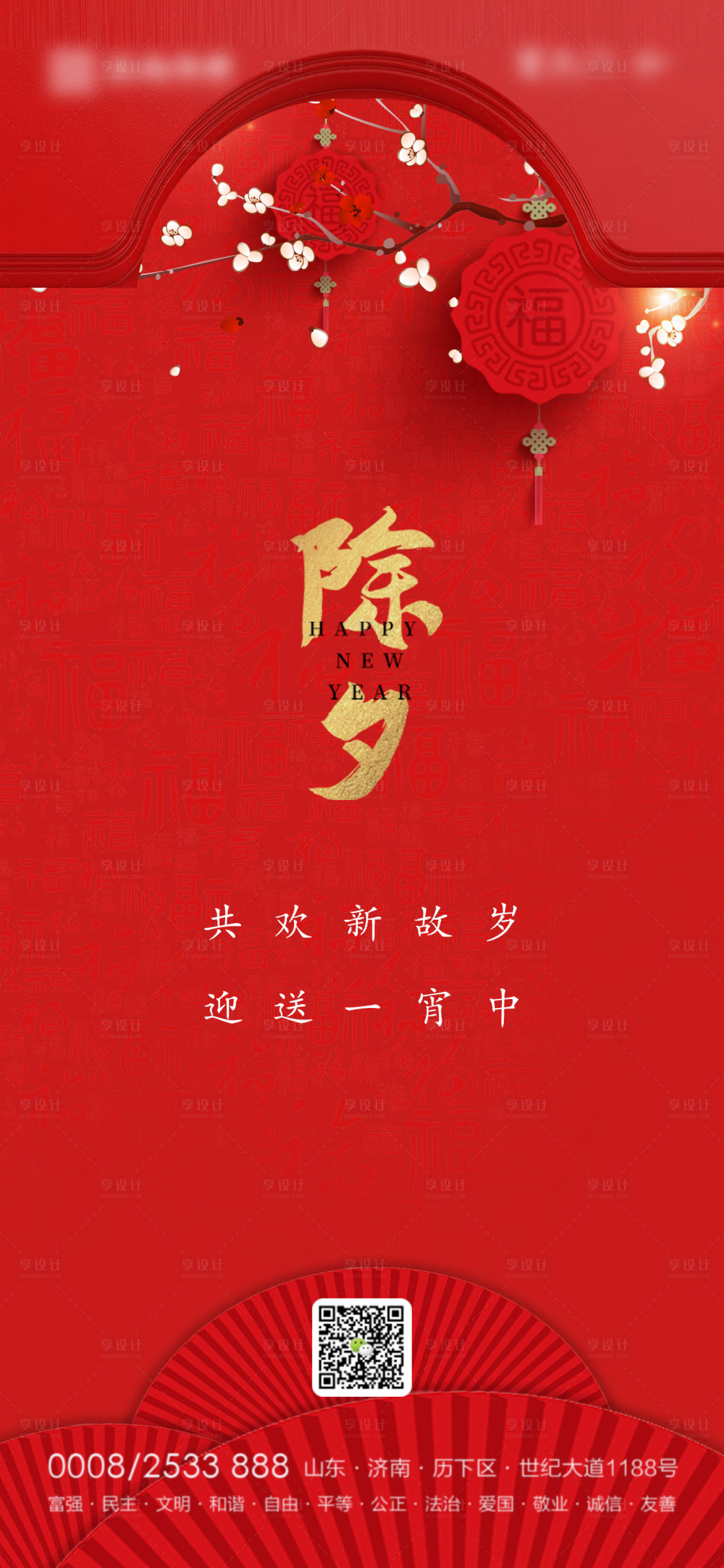 源文件下載【除夕紅色小年海報】編號：31070003359309911