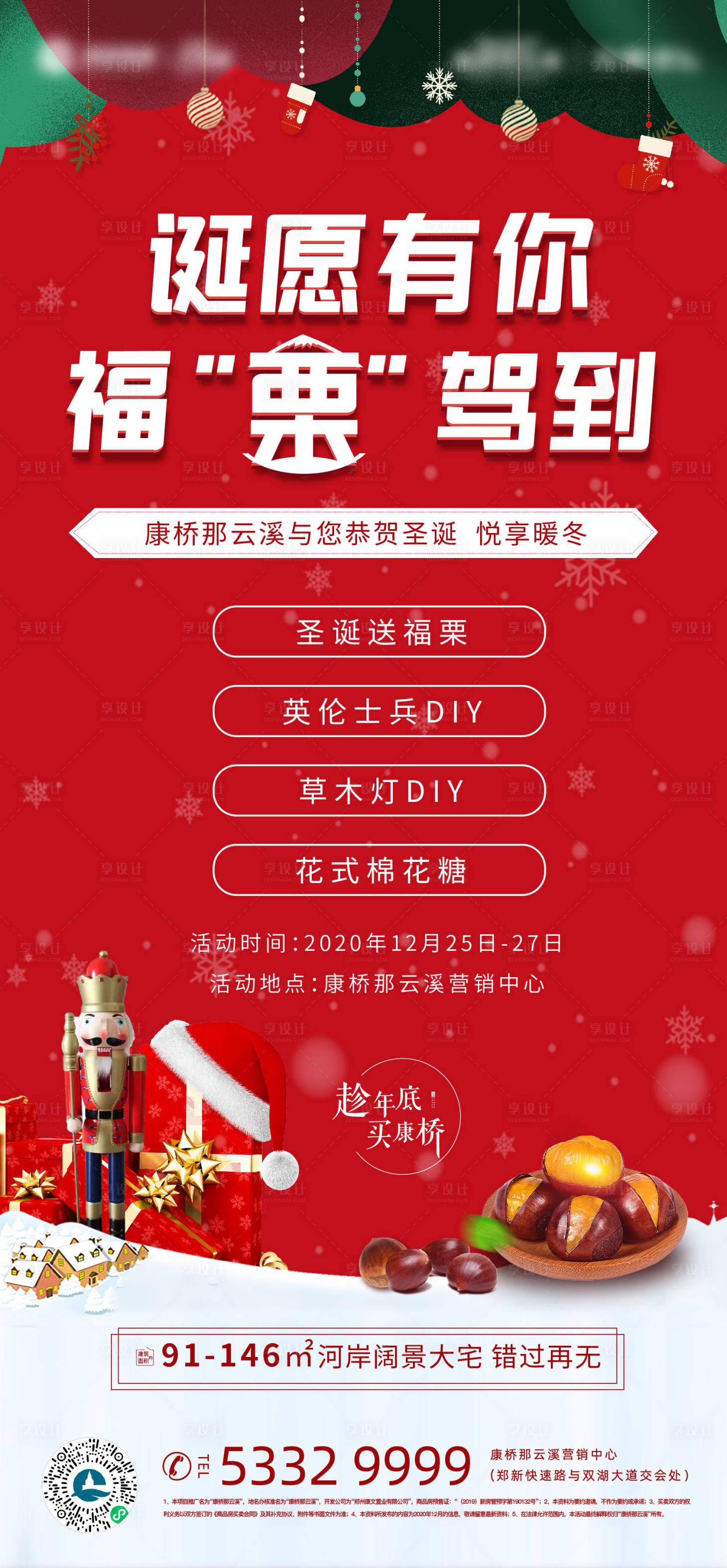 源文件下載【享設(shè)計(jì)】搜索編號(hào)：97770003207045843【圣誕海報(bào)】
