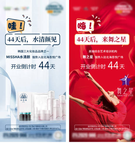 源文件下载【店铺开业倒计时系列海报】编号：69460003321663116
