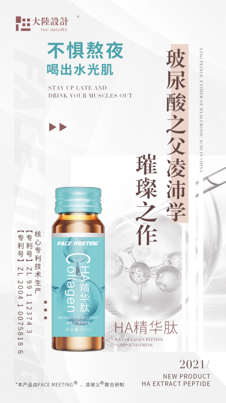 源文件下载【HA胶原蛋白果饮精华肽产品造势】编号：35820003169255446