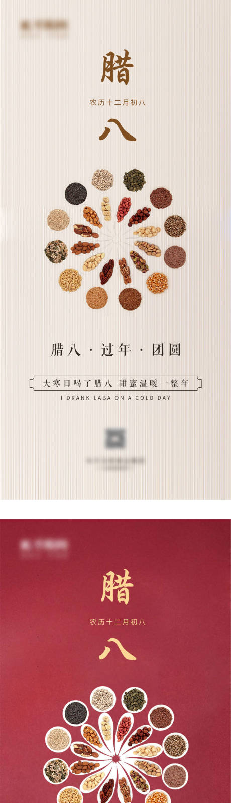 源文件下载【腊八节海报】编号：90360003203283651
