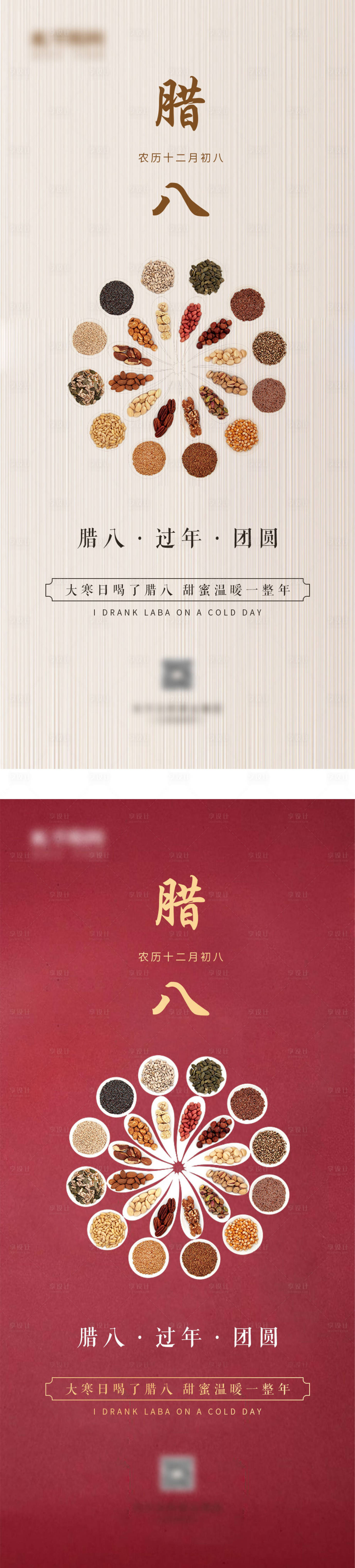 源文件下载【享设计】搜索编号：90360003203283651【腊八节海报】