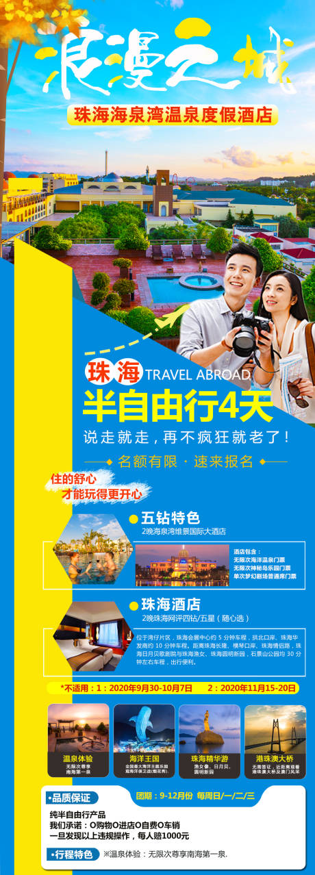 源文件下载【广东浪漫之城旅游海报】编号：29100003313481704