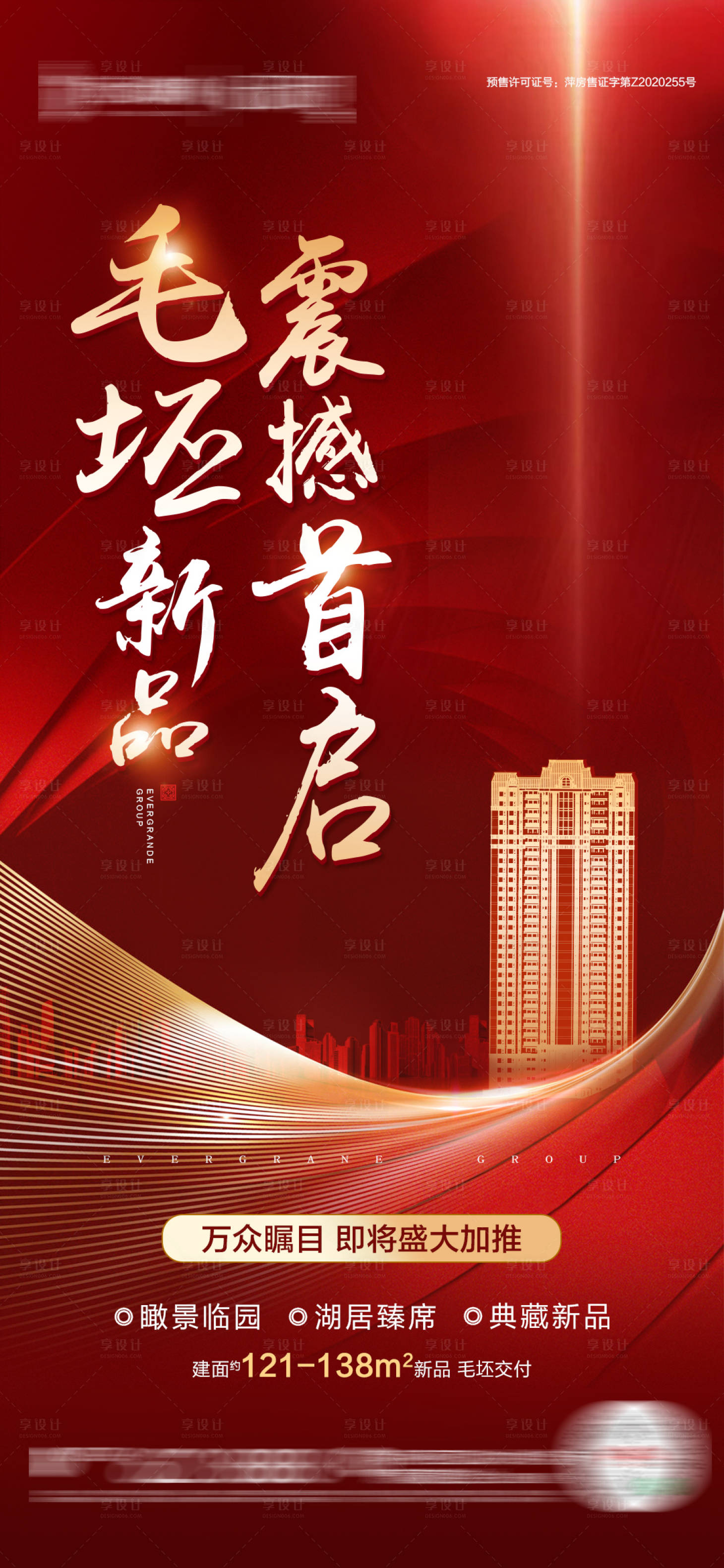 源文件下载【加推首开房地产】编号：13000003364812705