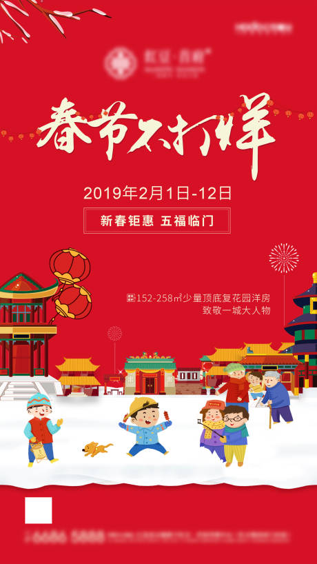 源文件下载【春节不打烊海报】编号：52670003392365817