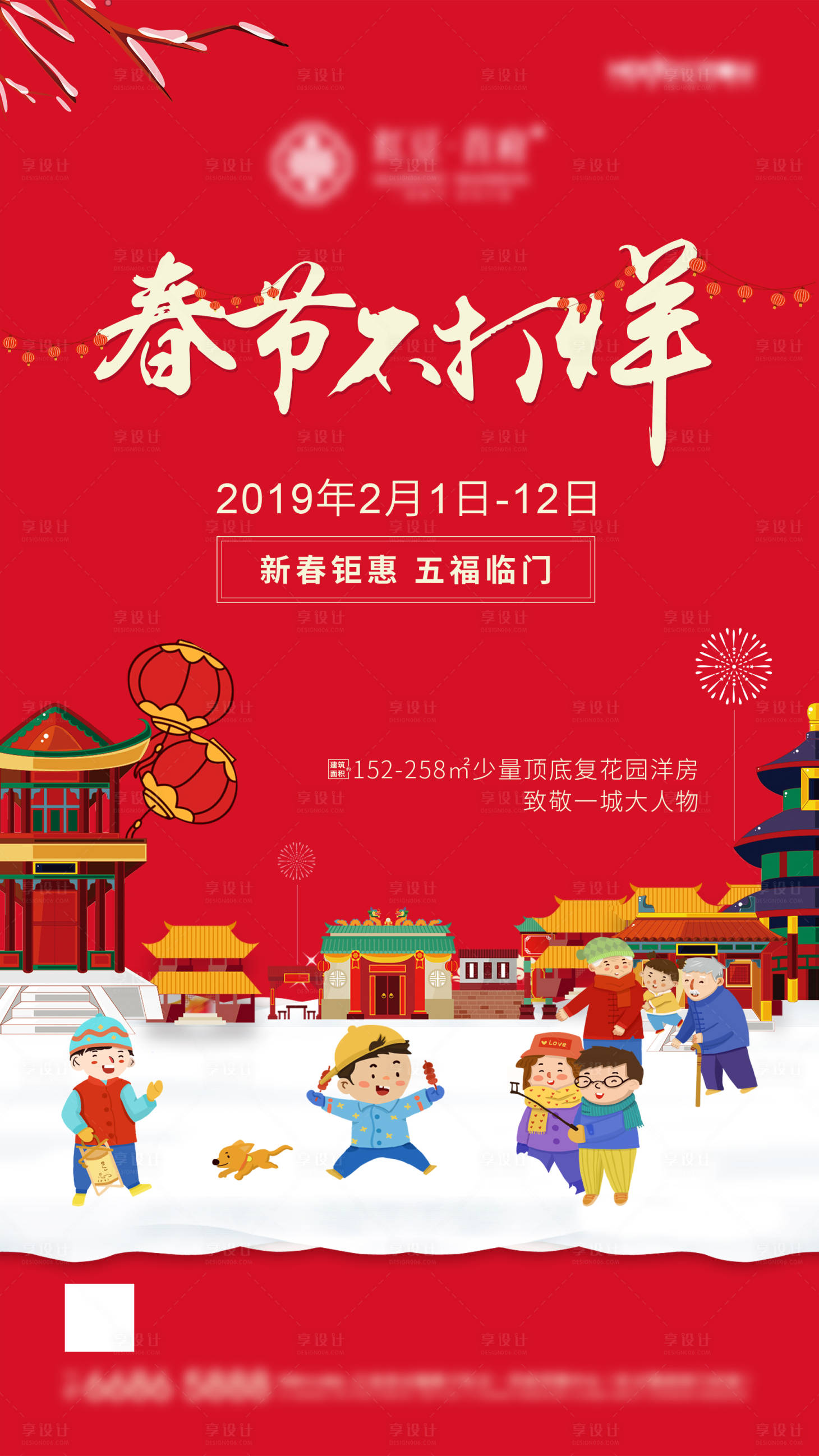 源文件下載【享設計】搜索編號：52670003392365817【春節不打烊海報】