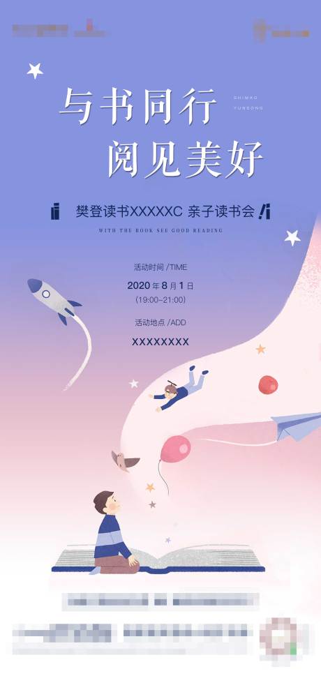 源文件下载【樊登读书会活动海报】编号：34280003341735666