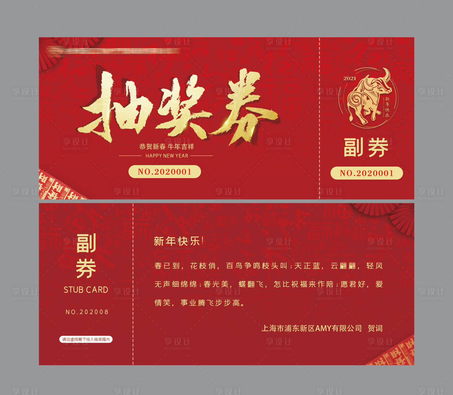 源文件下載【享設計】搜索編號：34140003182224526【新年活動抽獎券】