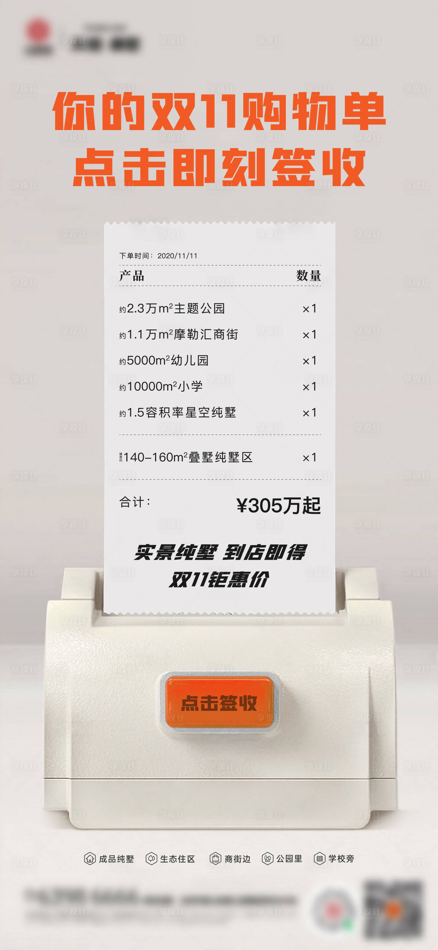 源文件下载【享设计】搜索编号：40770003255256170【双11账单价值点海报】