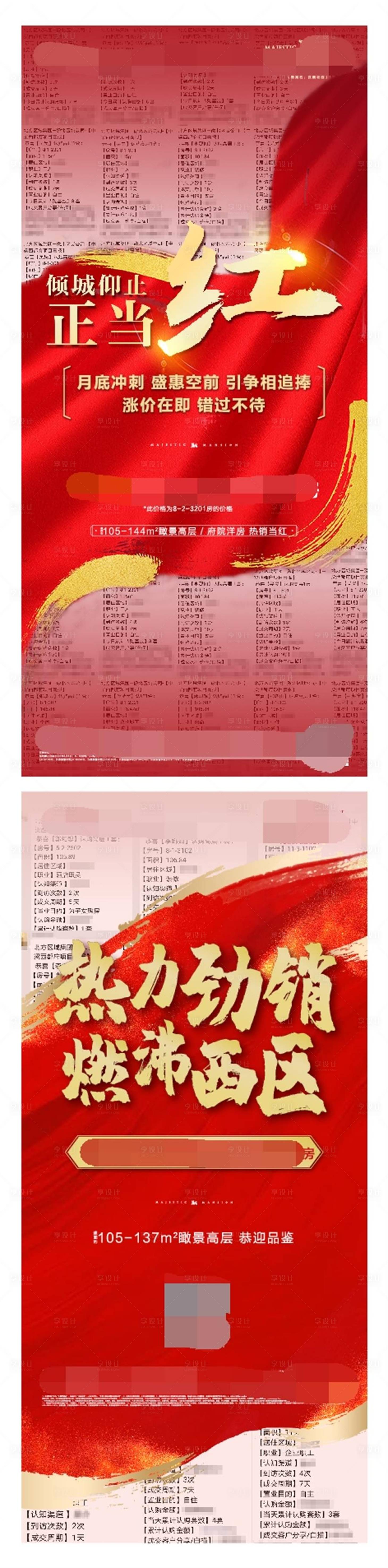 源文件下載【享設計】搜索編號：77640003164929199【熱銷海報】