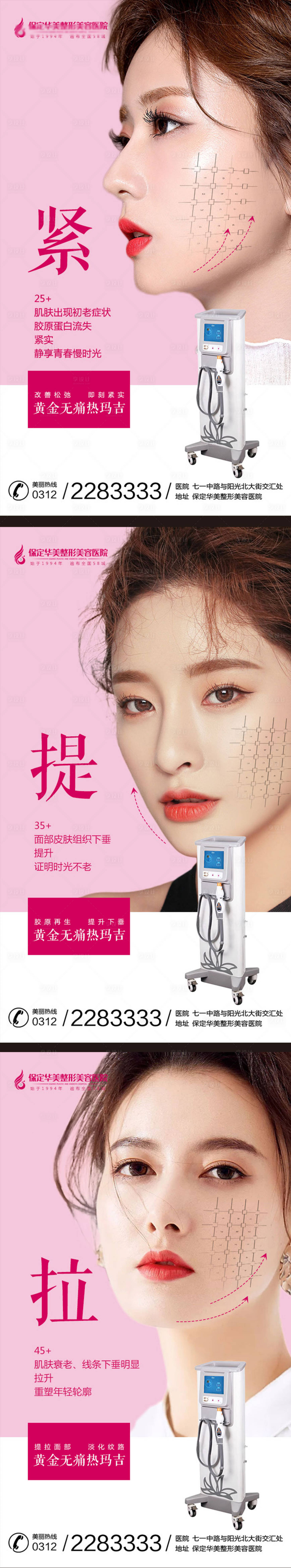 源文件下載【享設計】搜索編號：37860003288718472【醫美熱瑪吉系列海報】