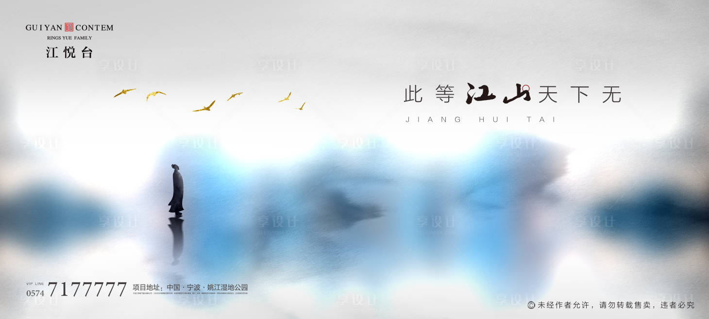 源文件下載【享設計】搜索編號：89210003220071085【中式水墨意境地產主畫面展板】