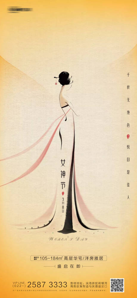 女神节房地产海报