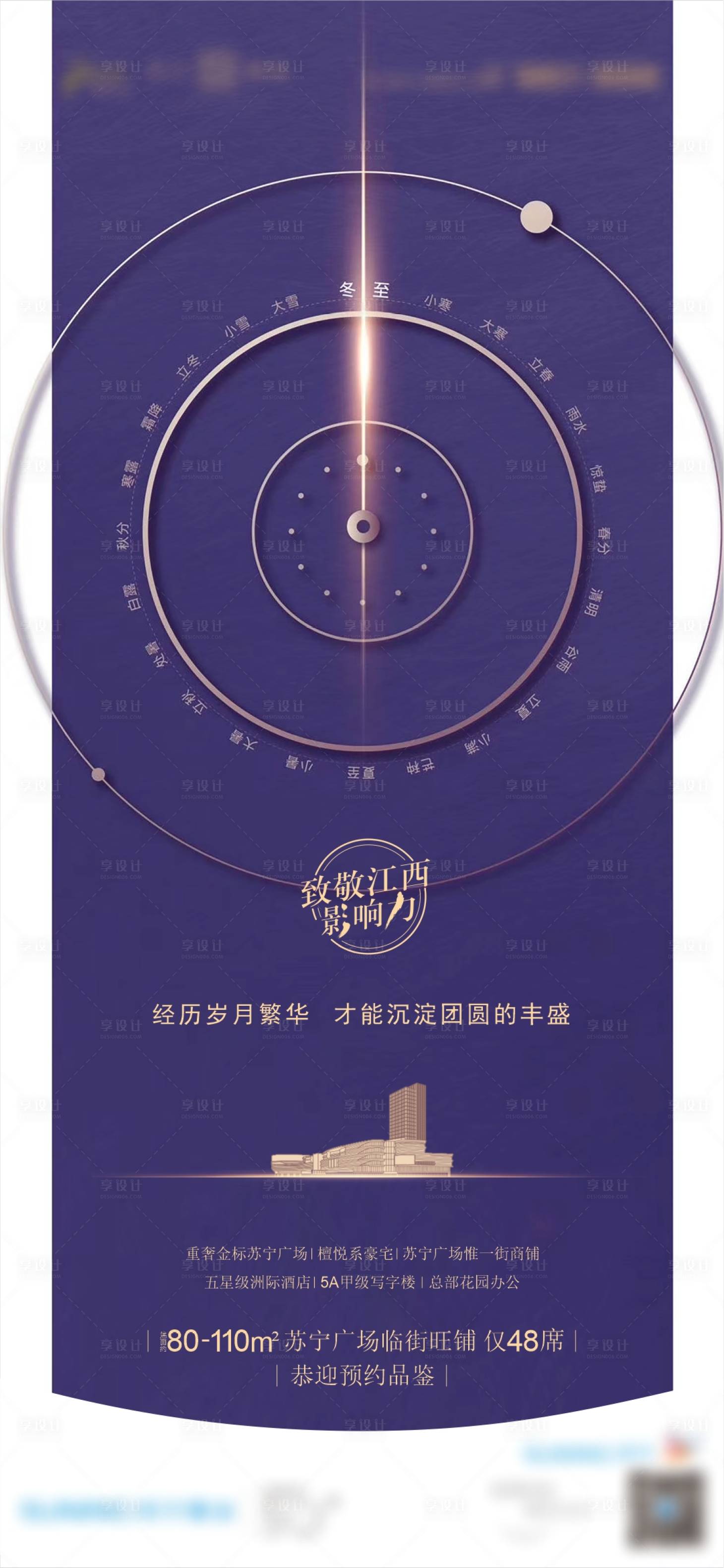 源文件下载【冬至节气移动端海报】编号：48310003509281513
