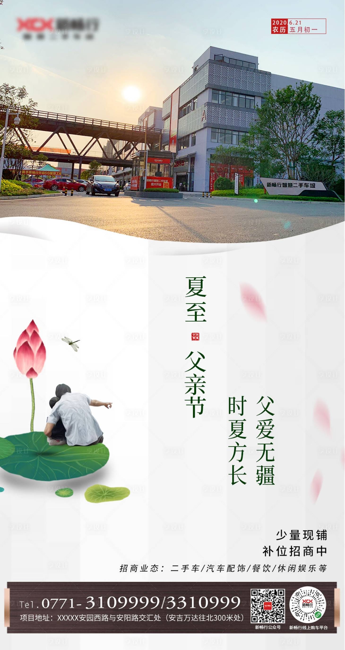 源文件下載【享設計】搜索編號：72380003591894972【夏至與父親節海報】