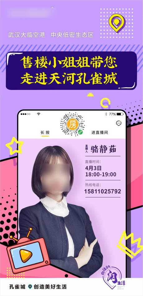 源文件下載【地產直播單圖】編號：77180003511358379