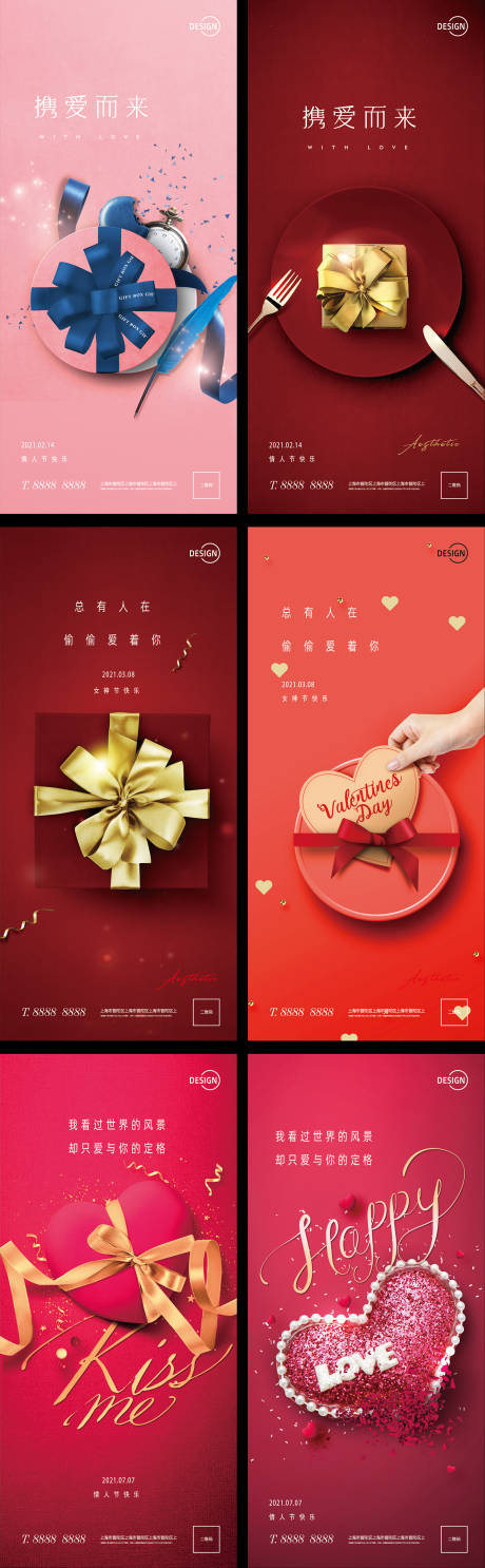 源文件下载【享设计】搜索编号：66580003552086780【妇女节情人节系列海报】