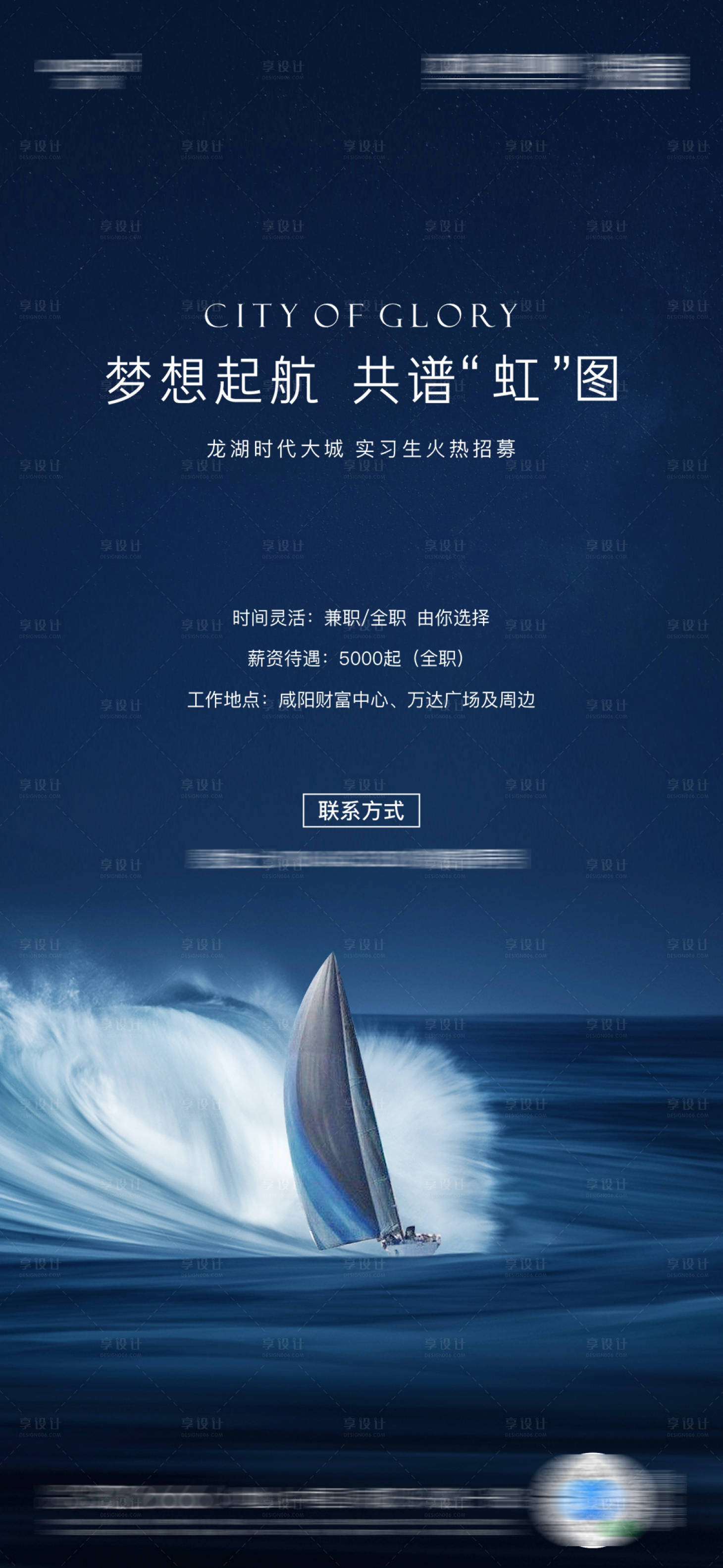 源文件下載【享設計】搜索編號：97340003598636953【地產招聘海報】