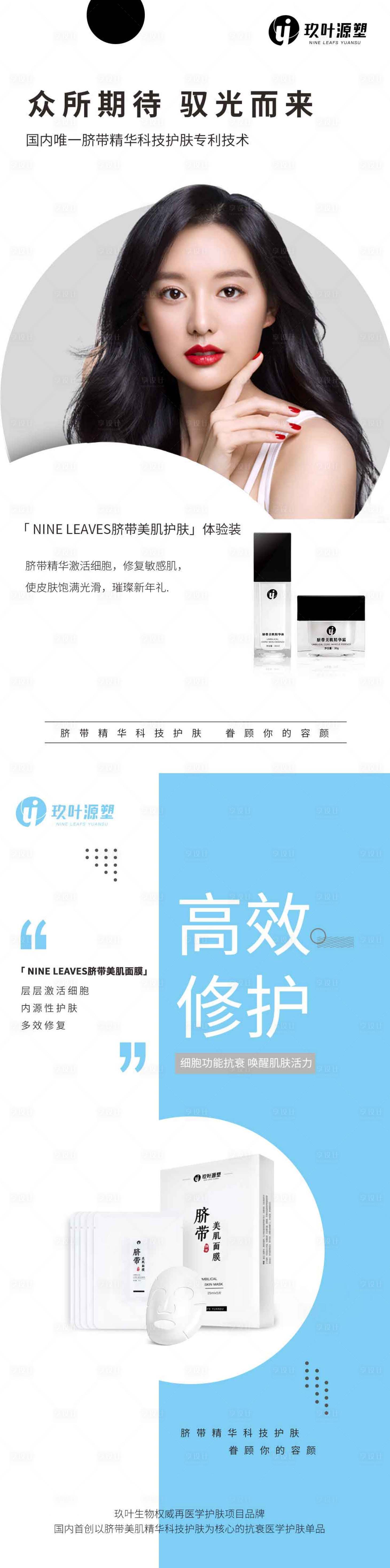 源文件下載【享設計】搜索編號：93610003446618859【護膚品海報】