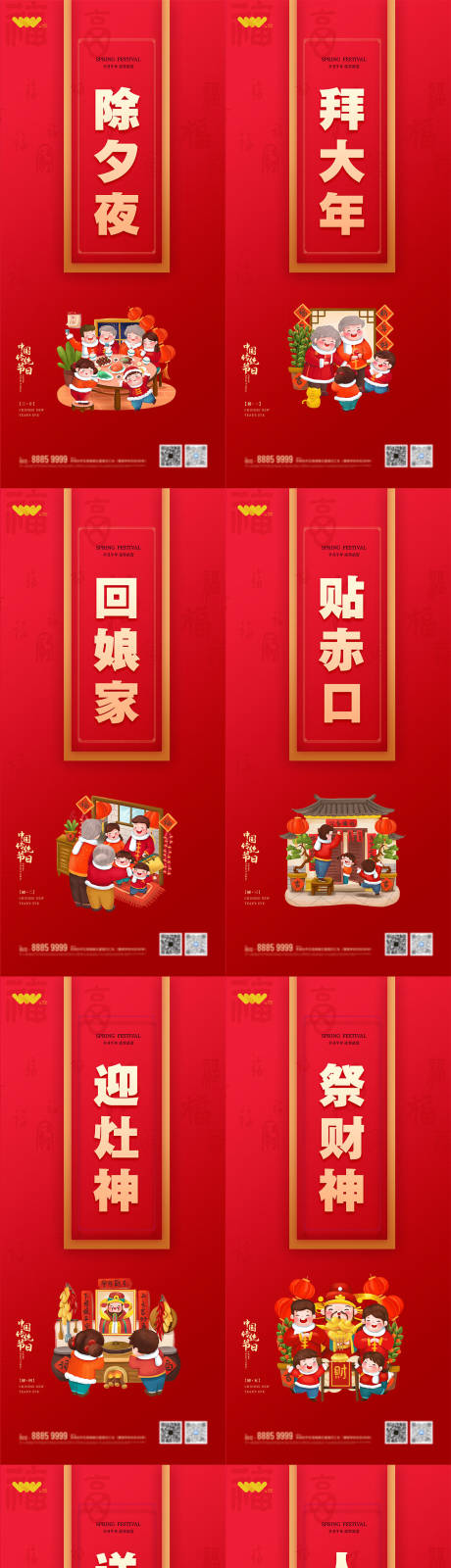 源文件下载【春节除夕系列海报】编号：98500003472356837