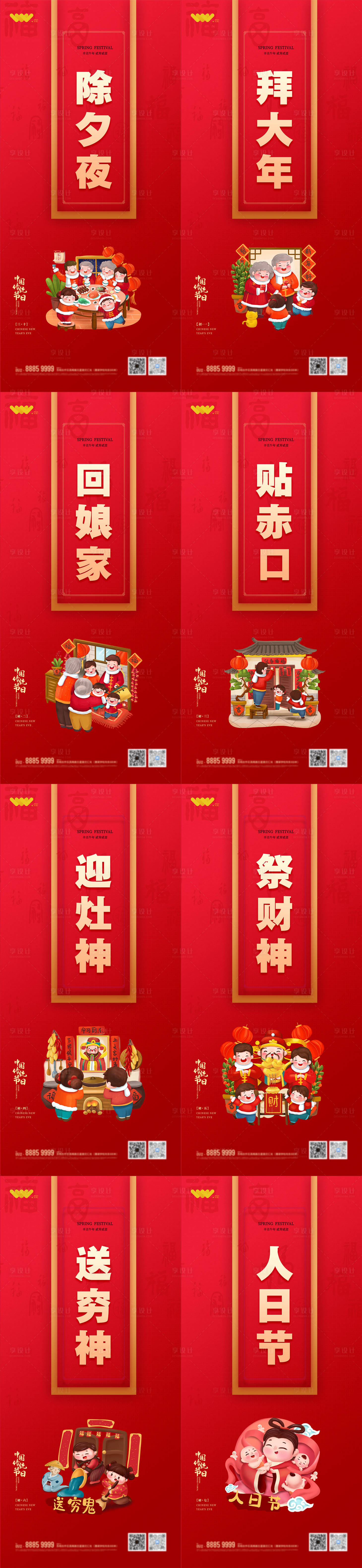 源文件下載【春節除夕系列海報】編號：98500003472356837