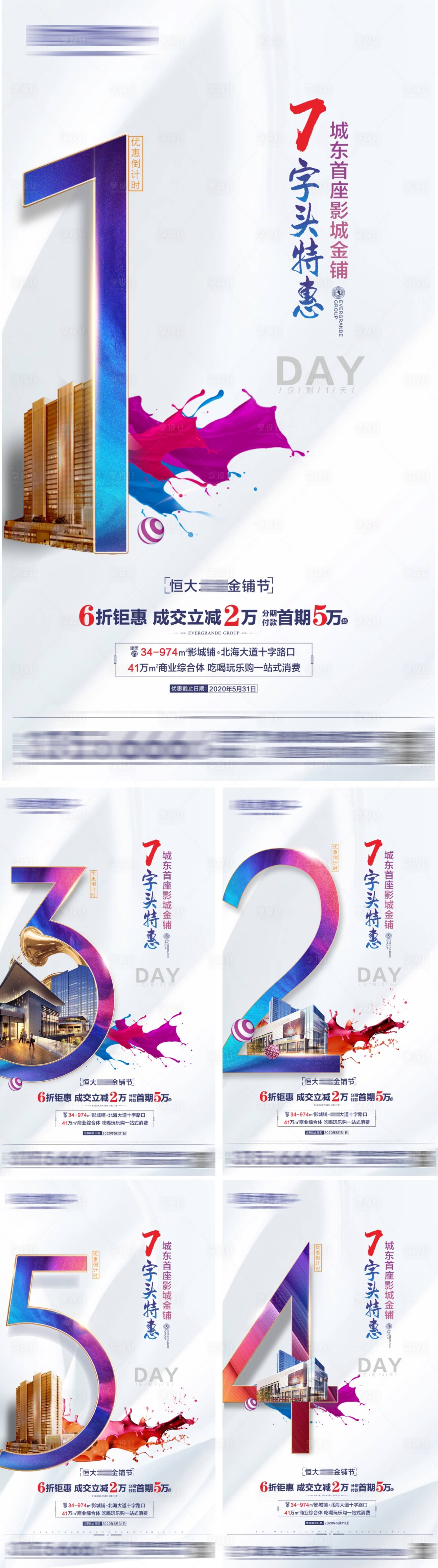 源文件下載【享設(shè)計(jì)】搜索編號(hào)：21670003598802785【倒計(jì)時(shí)海報(bào)】