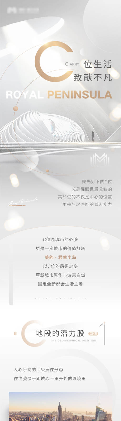 源文件下载【地产C位地段价值点长图】编号：15380003579549726