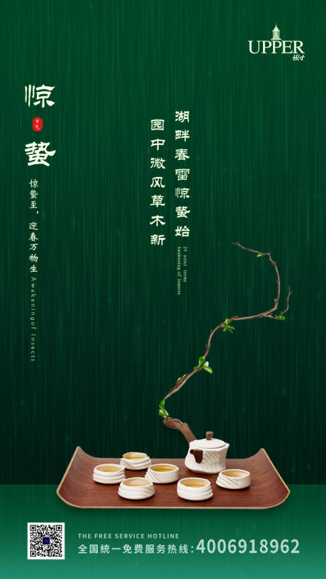 源文件下載【中國傳統驚蟄節氣手機海報】編號：64330003631729822