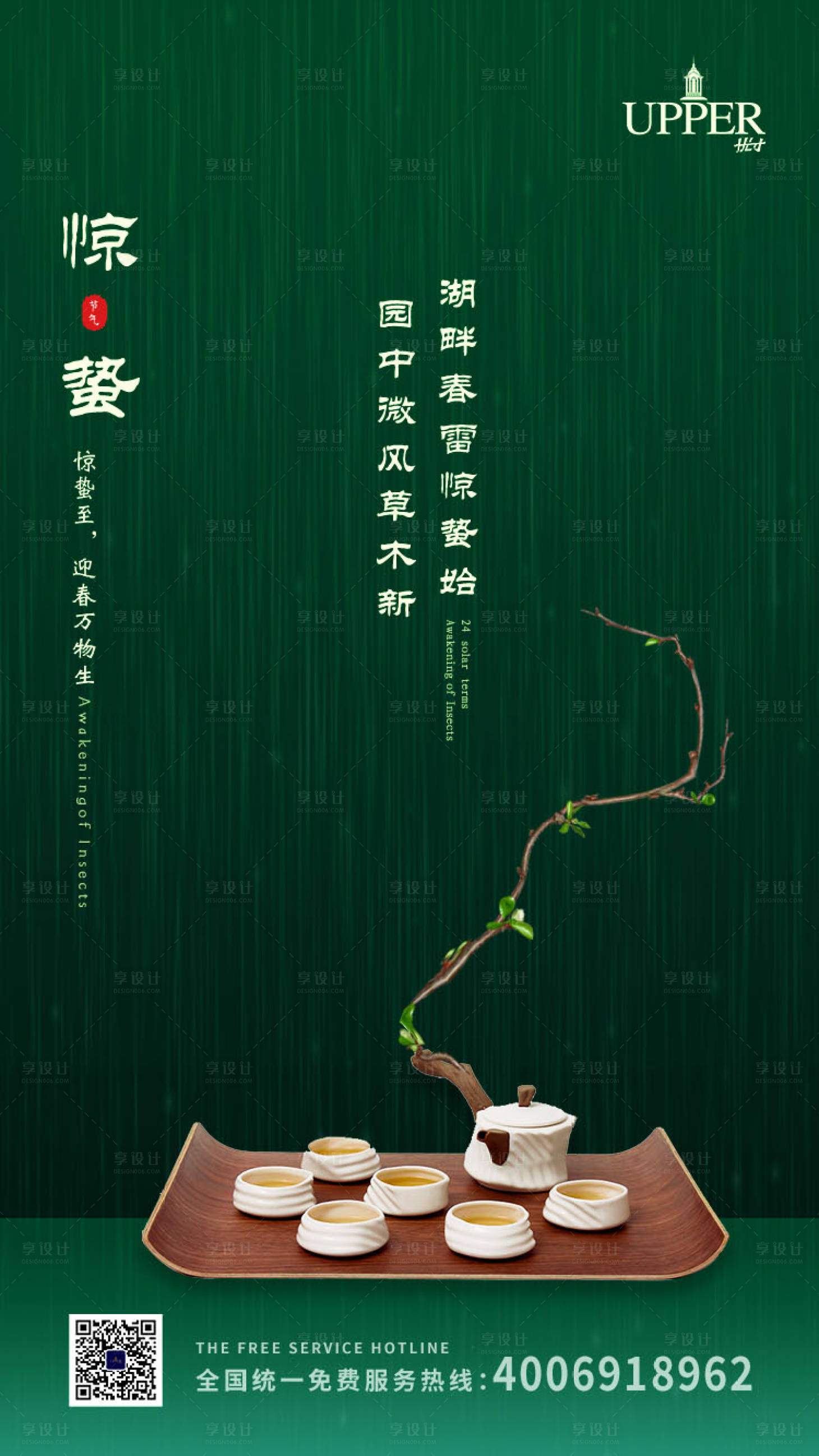 源文件下載【享設(shè)計(jì)】搜索編號(hào)：64330003631729822【中國(guó)傳統(tǒng)驚蟄節(jié)氣手機(jī)海報(bào)】
