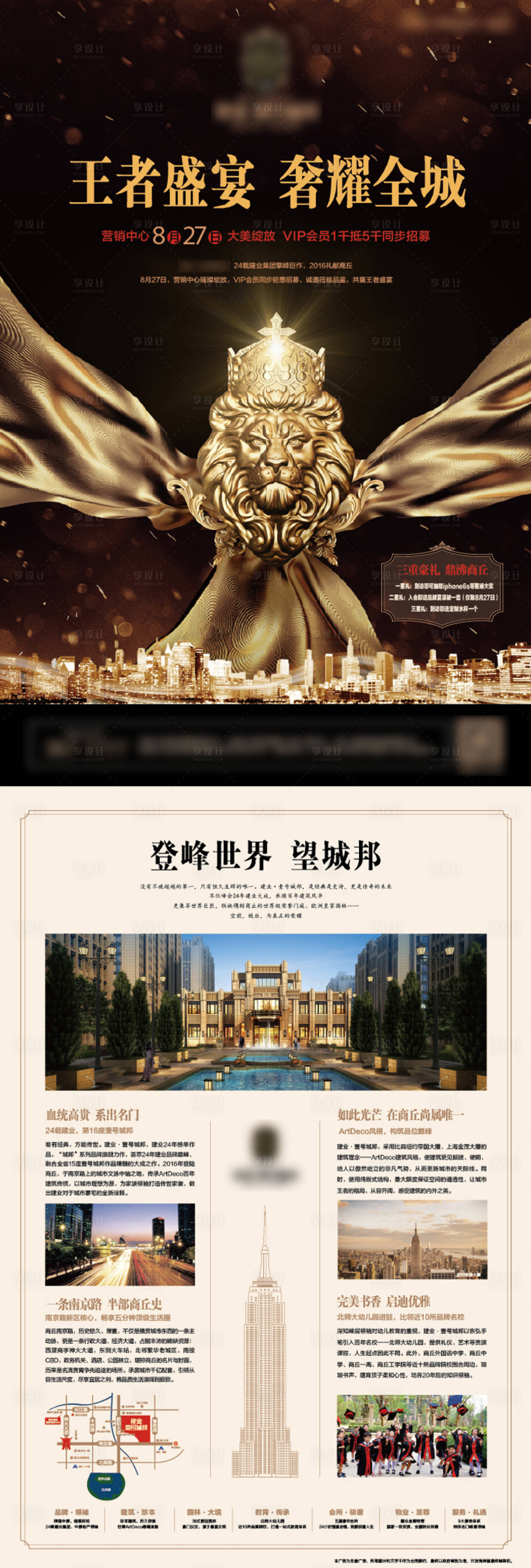 源文件下载【享设计】搜索编号：47000003604939904【房地产黑金价值点DM宣传单页】