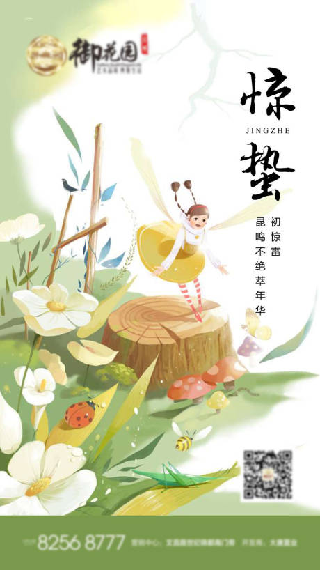 源文件下載【享設(shè)計】搜索編號：77450003648649339【驚蟄節(jié)氣海報】