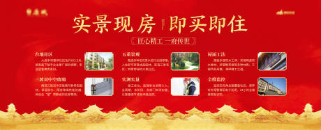 源文件下载【中式地产价值点展板】编号：27520003563294294