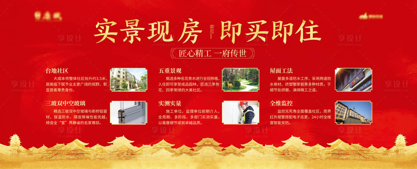 源文件下載【享設(shè)計】搜索編號：27520003563294294【中式地產(chǎn)價值點展板】