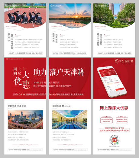 源文件下载【新年购房大优惠三宫格海报】编号：65680003550632879