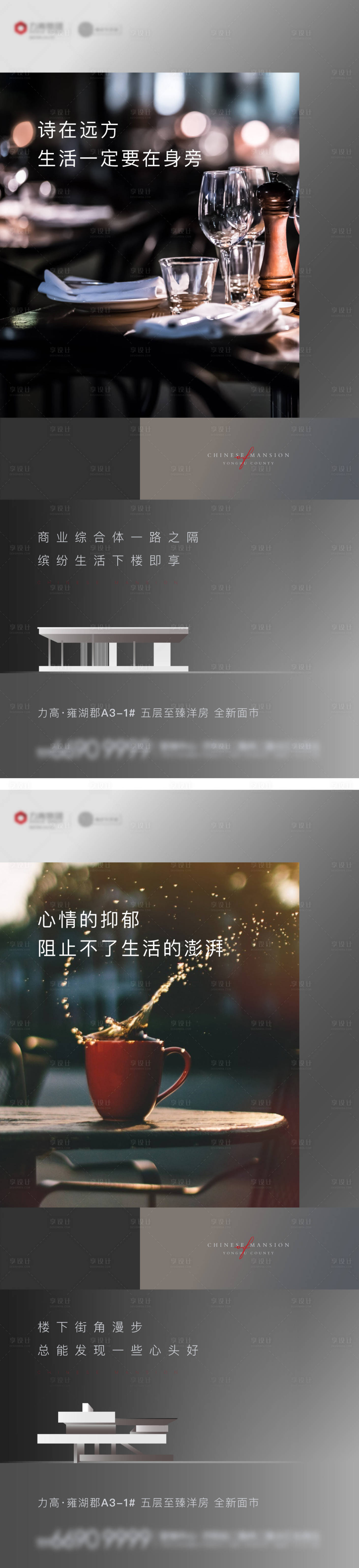 源文件下载【享设计】搜索编号：71320003508363796【地产高端价值点海报】
