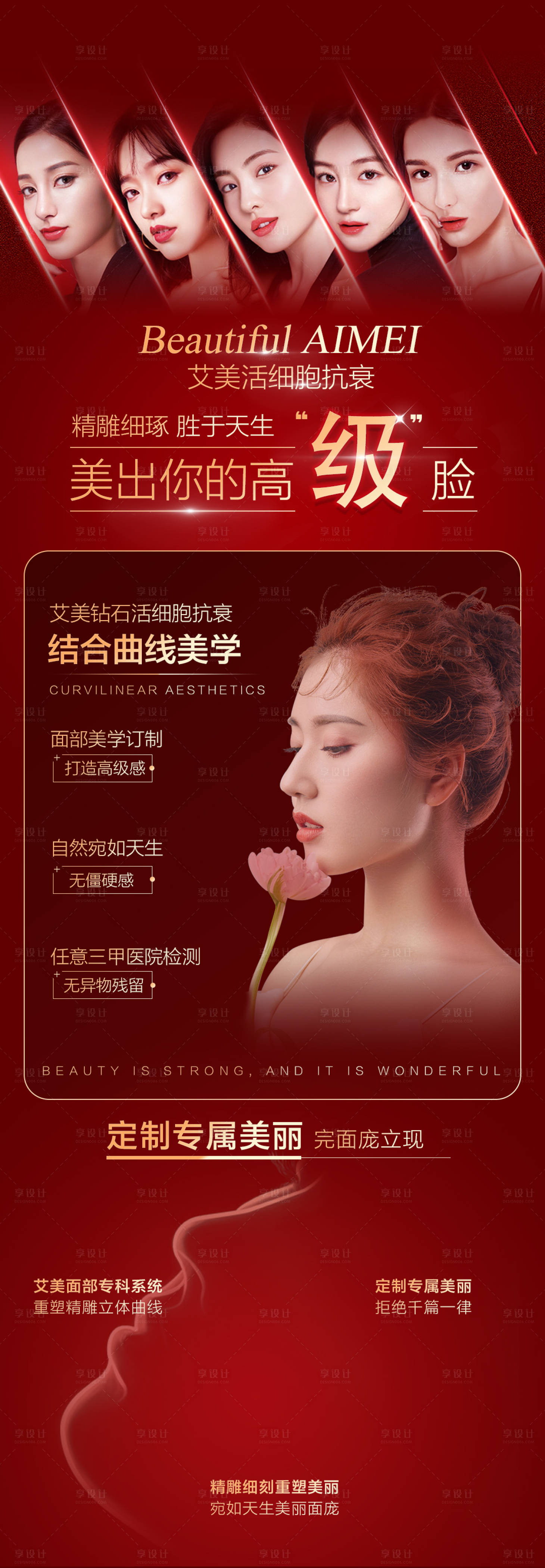 源文件下載【享設計】搜索編號：63050003552228516【醫美抗衰宣傳海報】