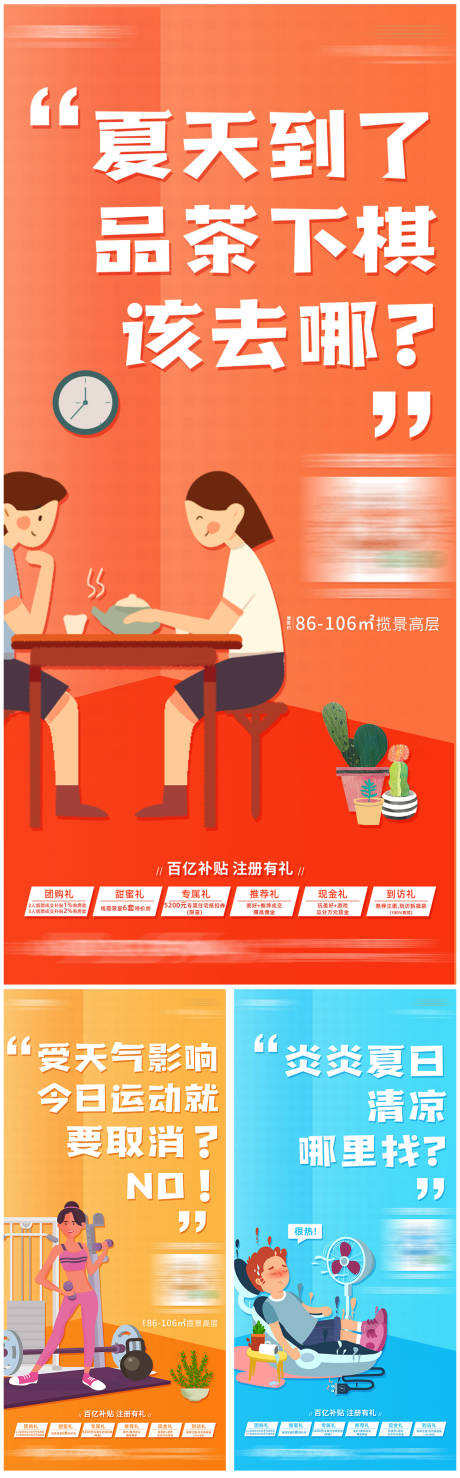 源文件下載【地產(chǎn)夏天痛點插畫海報】編號：10930003629709517