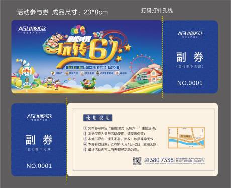 源文件下载【房地产六一活动券】编号：37730003556077964