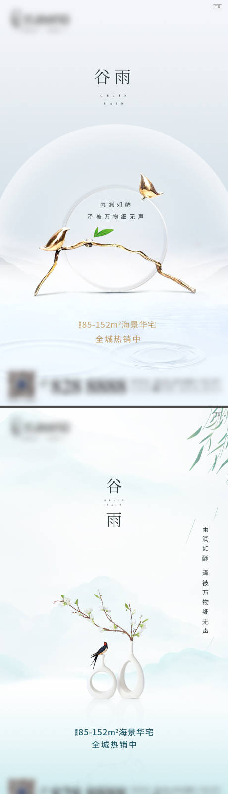源文件下载【谷雨节气】编号：51360003587874816