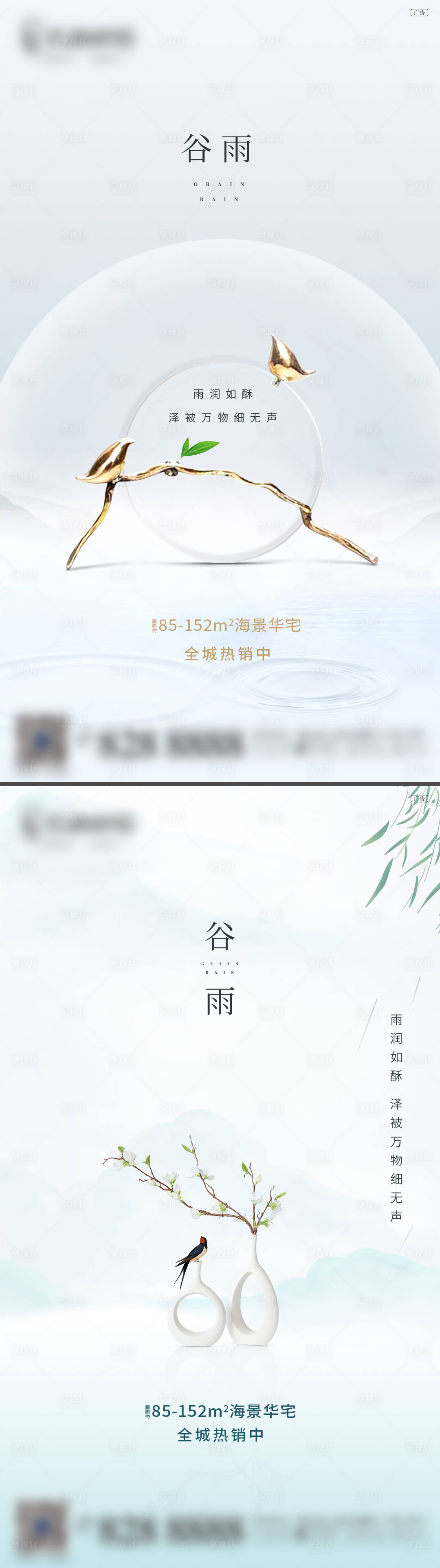 源文件下載【享設計】搜索編號：51360003587874816【谷雨節氣】