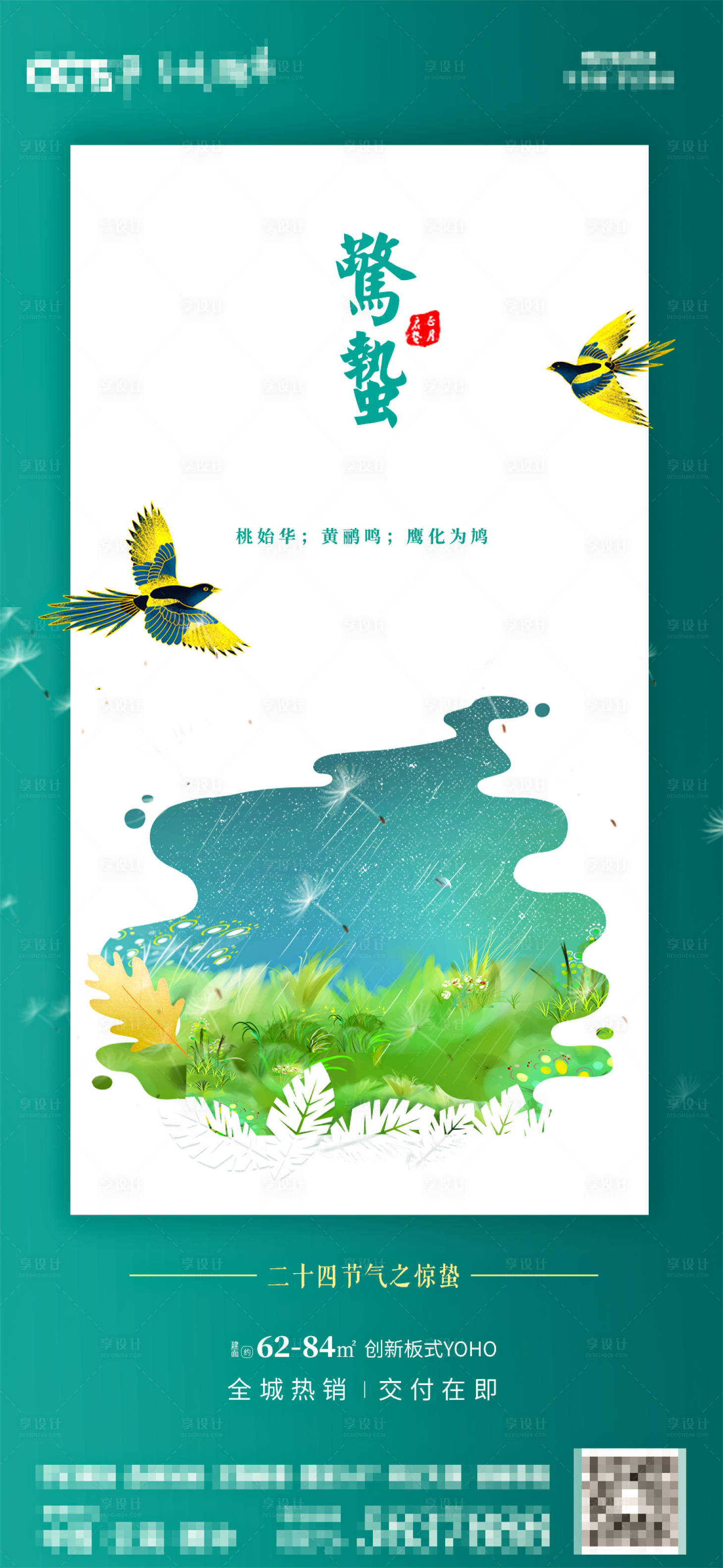 源文件下載【享設(shè)計(jì)】搜索編號：49900003603552475【驚蟄海報(bào)】