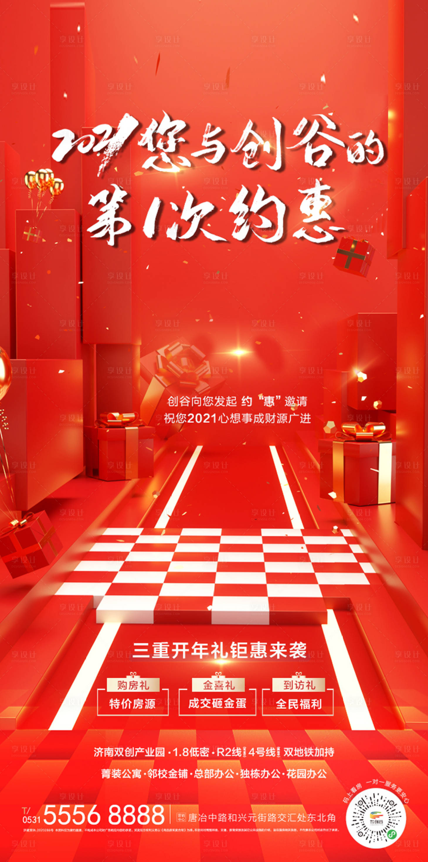 源文件下载【地产高端简约质感红金钜惠单图】编号：19980003539656667