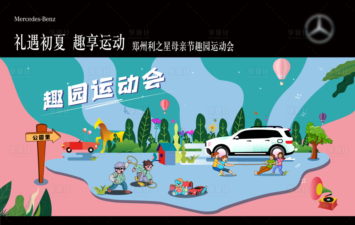 源文件下載【享設(shè)計(jì)】搜索編號(hào)：28560003473863978【母親節(jié)運(yùn)動(dòng)會(huì)活動(dòng)展板】