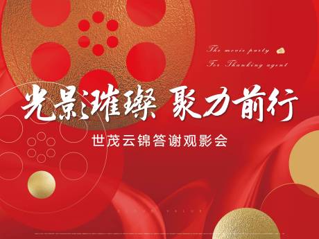 源文件下载【享设计】搜索编号：60300003499917199【观影背景板】