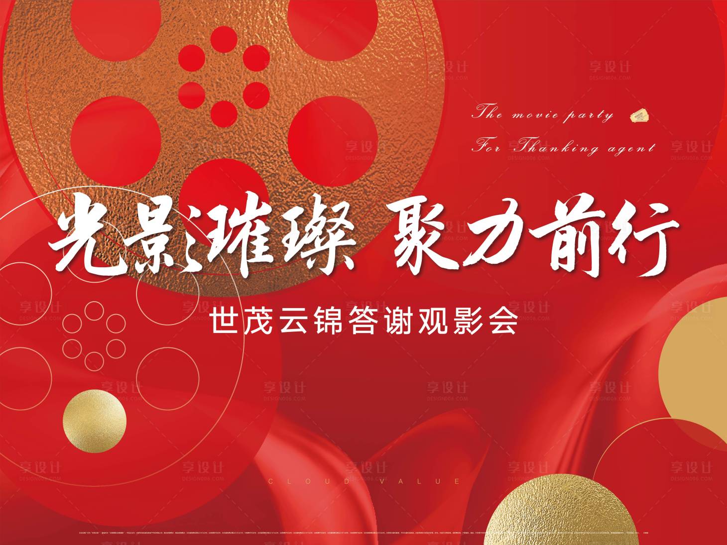 源文件下载【享设计】搜索编号：60300003499917199【观影背景板】